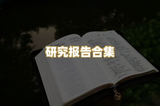 历史传记文库